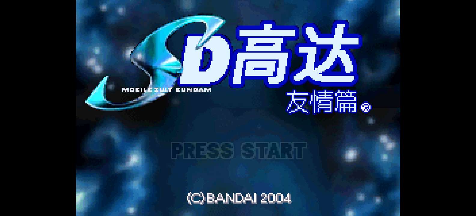 钢弹SEED - 与你共赴战场[盗版&Kunlunshen](简)(JP)(64Mb)